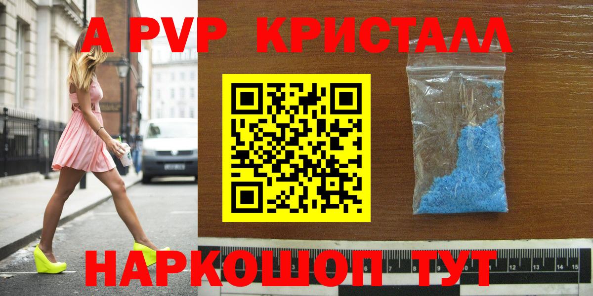 Alfa_PVP кристаллы Миасс