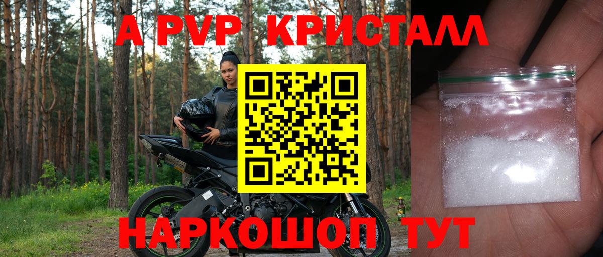 Alpha PVP кристаллы  Alpha PVP крисы CK  A PVP VHQ  Вход с VPN  Миасс 