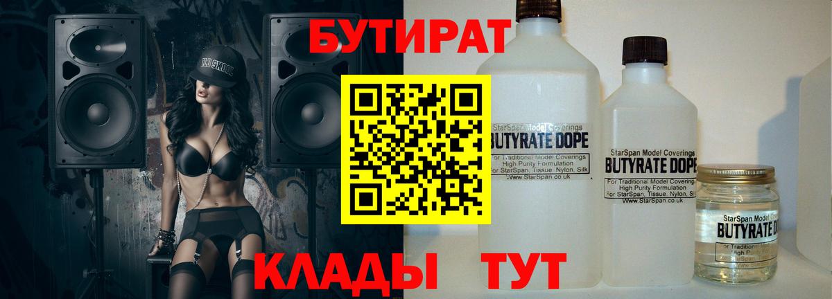 БУТИРАТ оксана  Бутират  Миасс  Вход с VPN 
