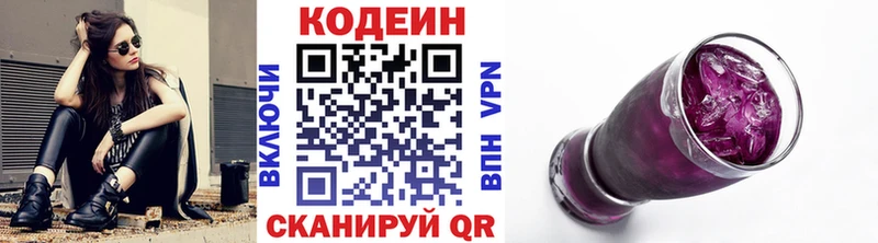 хочу   Миасс  Codein напиток Lean (лин) 