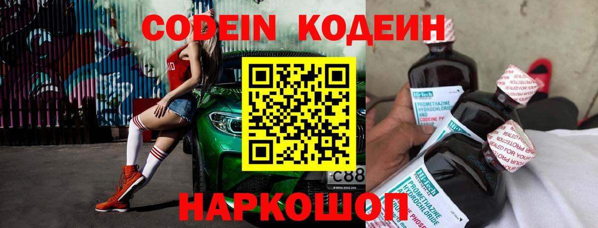 Миасс  Кодеин напиток Lean (лин)  Вход с VPN  Codein Purple Drank 