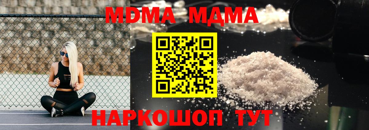 МДМА  Вход с VPN  MDMA кристаллы  Миасс  MDMA VHQ 